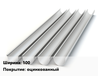 Желоб 100 оцинкованный, круглый, шт, по запросу цена от 338.26 сом / шт, где купить, условия доставки в Оше и Ошской области